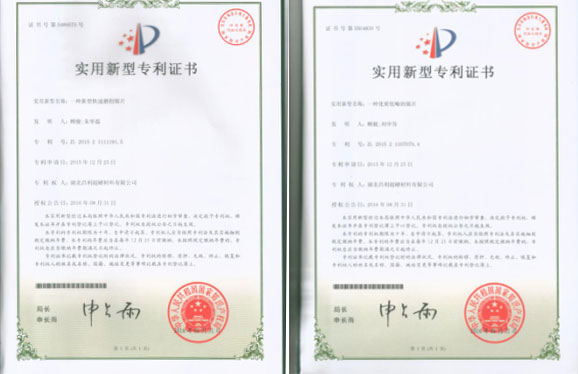 繼上次發(fā)明專利授權(quán)，湖北昌利又喜獲2項實(shí)用新型專利