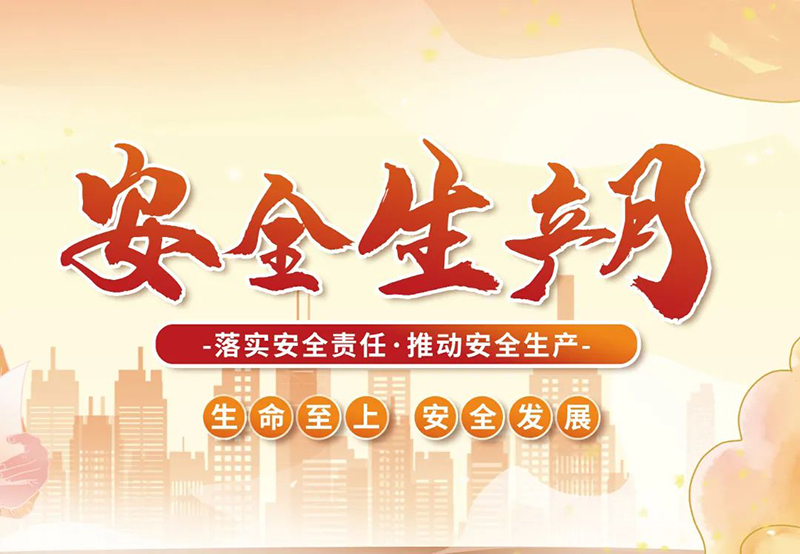湖北昌利公司2025年“安全生產月”全員行動，共筑安全防護線！